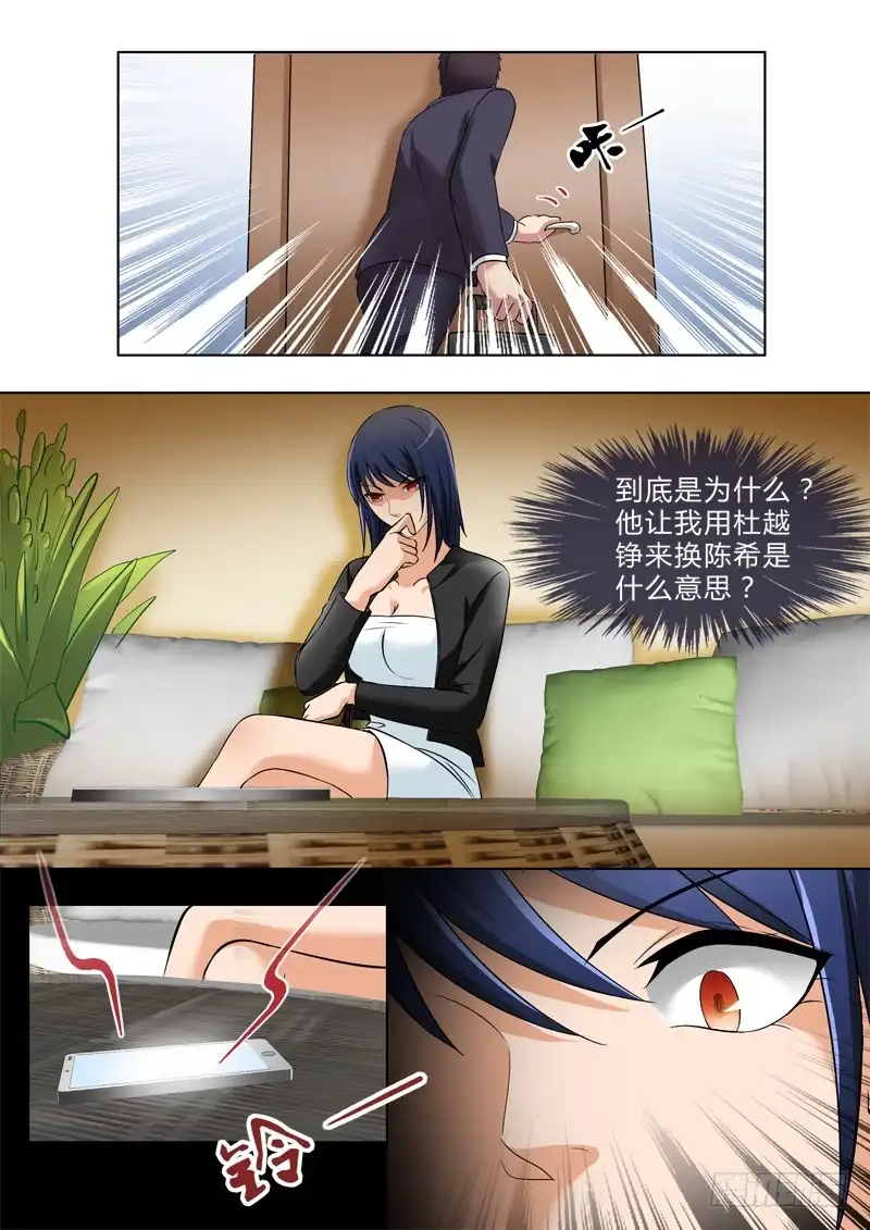 《极道天使》第二百六十六话 第7页