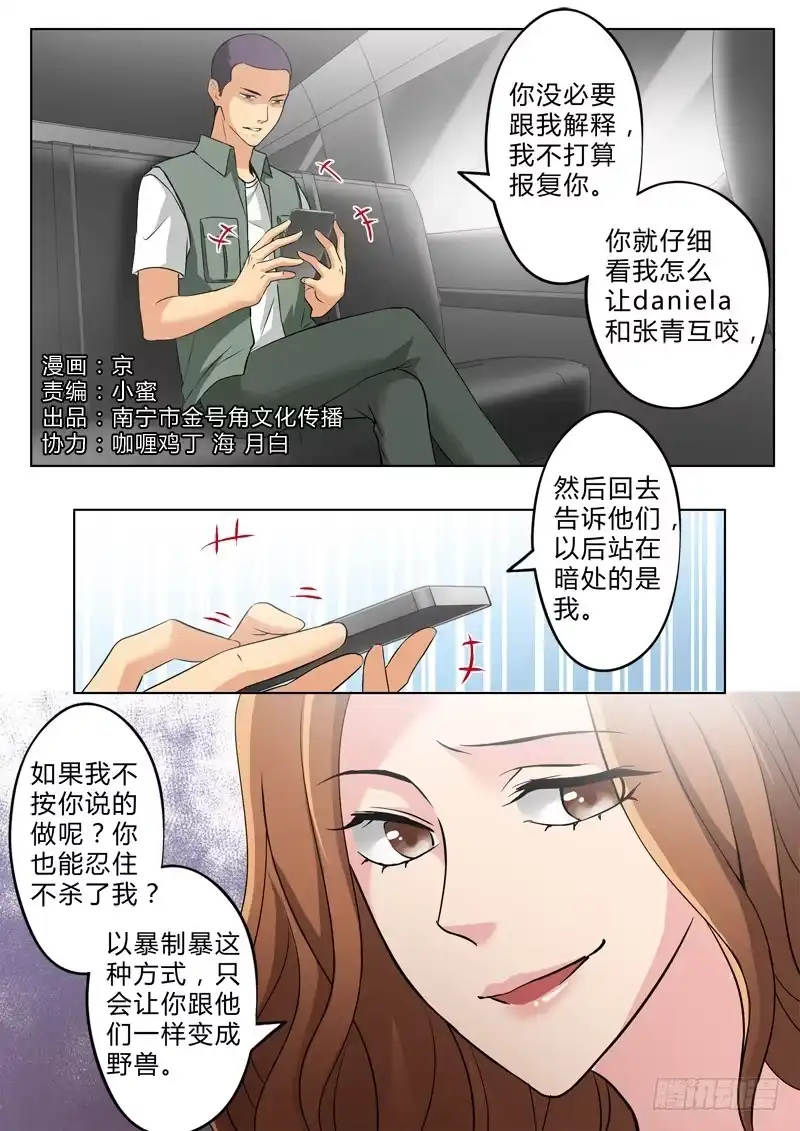 《极道天使》第二百六十六话 第1页