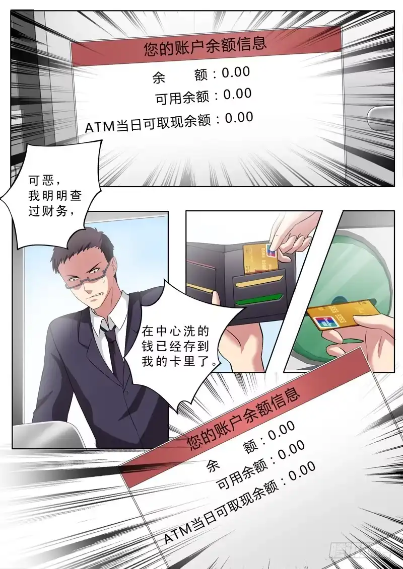 《极道天使》第二百六十七话 第6页