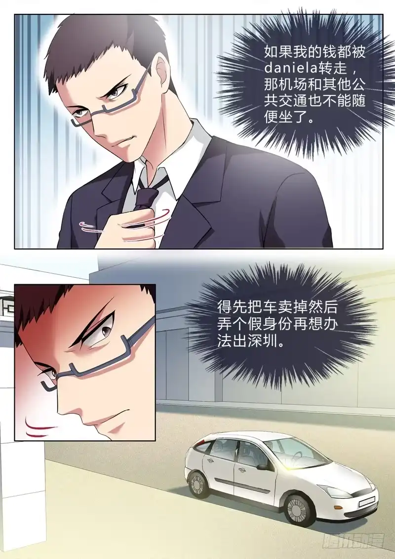 《极道天使》第二百六十七话 第8页