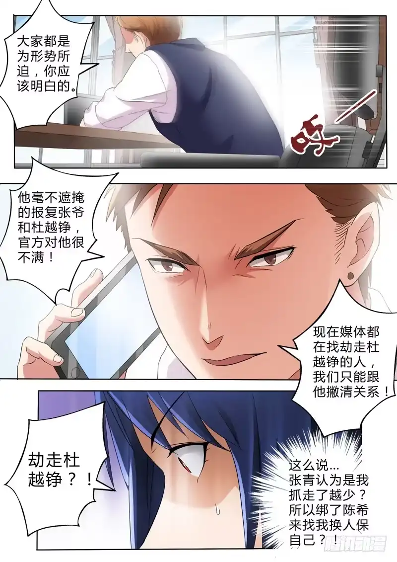 《极道天使》第二百六十七话 第2页