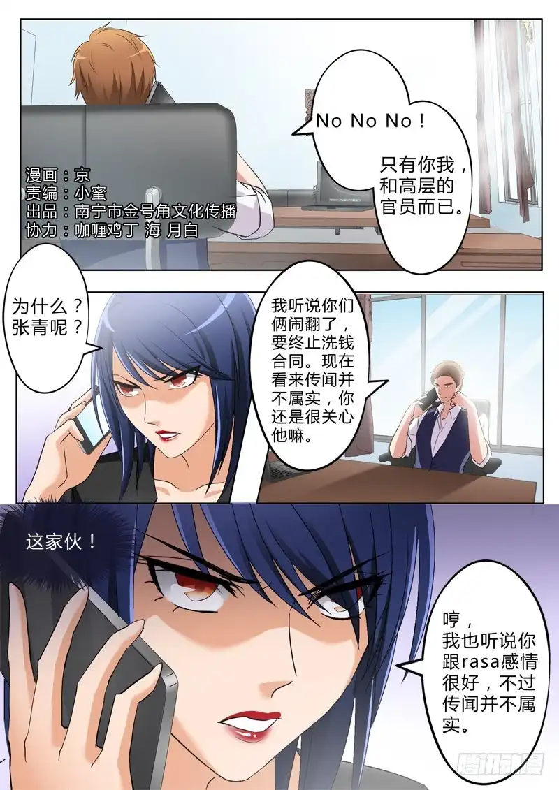 《极道天使》第二百六十七话 第1页