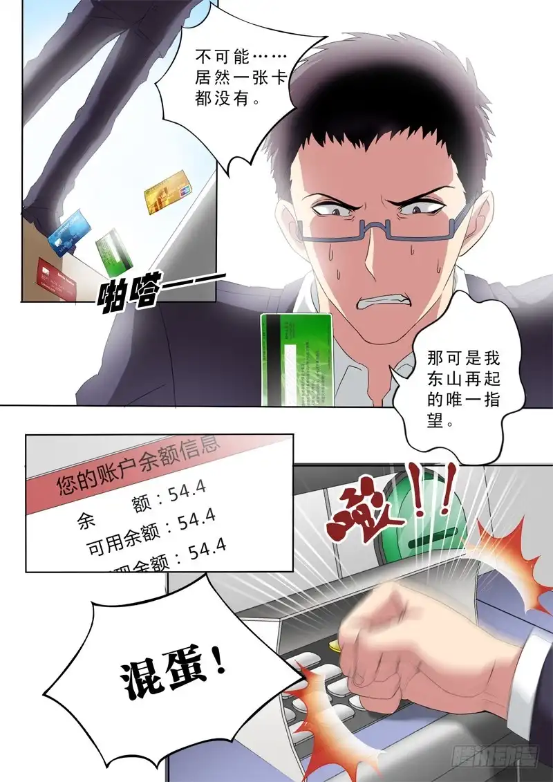 《极道天使》第二百六十七话 第7页