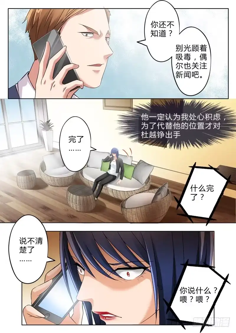《极道天使》第二百六十七话 第3页