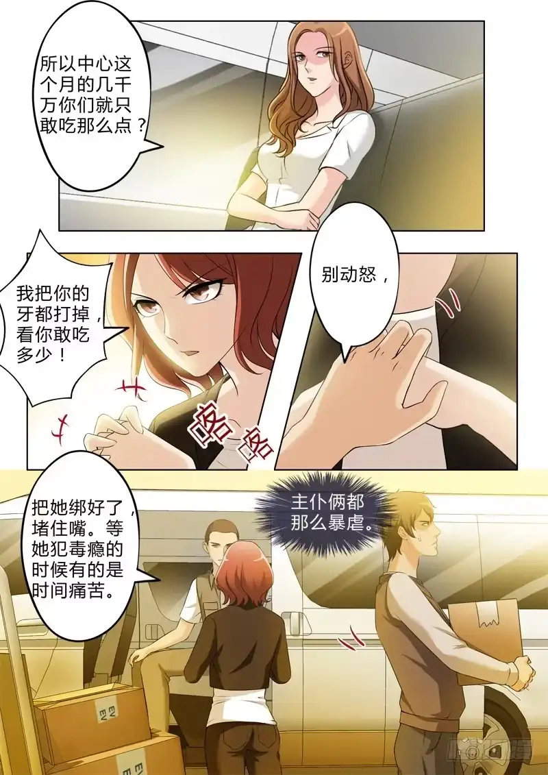 《极道天使》第二百六十八话 第7页