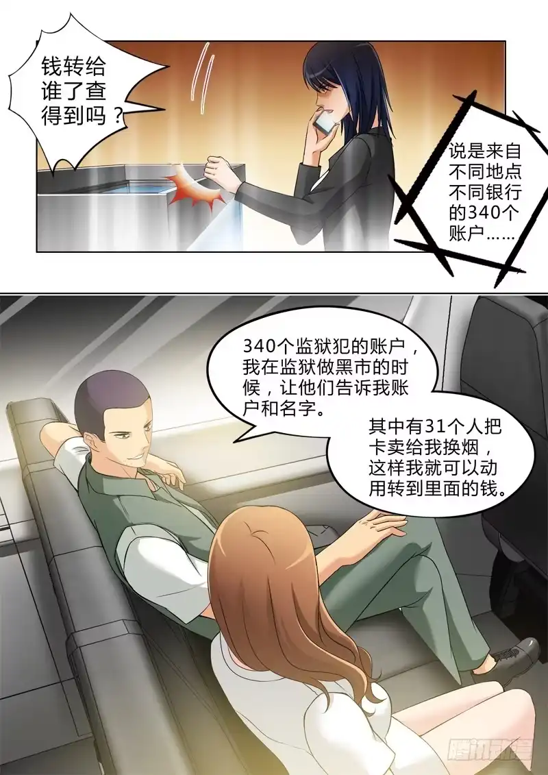 《极道天使》第二百六十八话 第4页