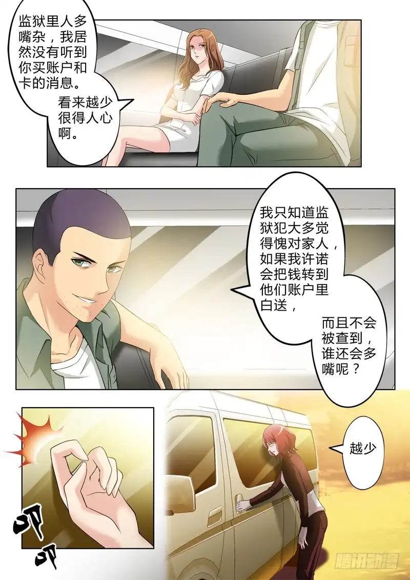 《极道天使》第二百六十八话 第5页