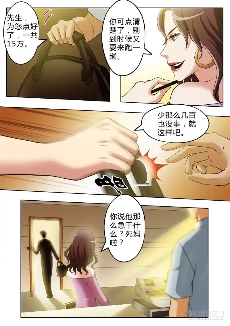 《极道天使》第二百六十九话 第8页