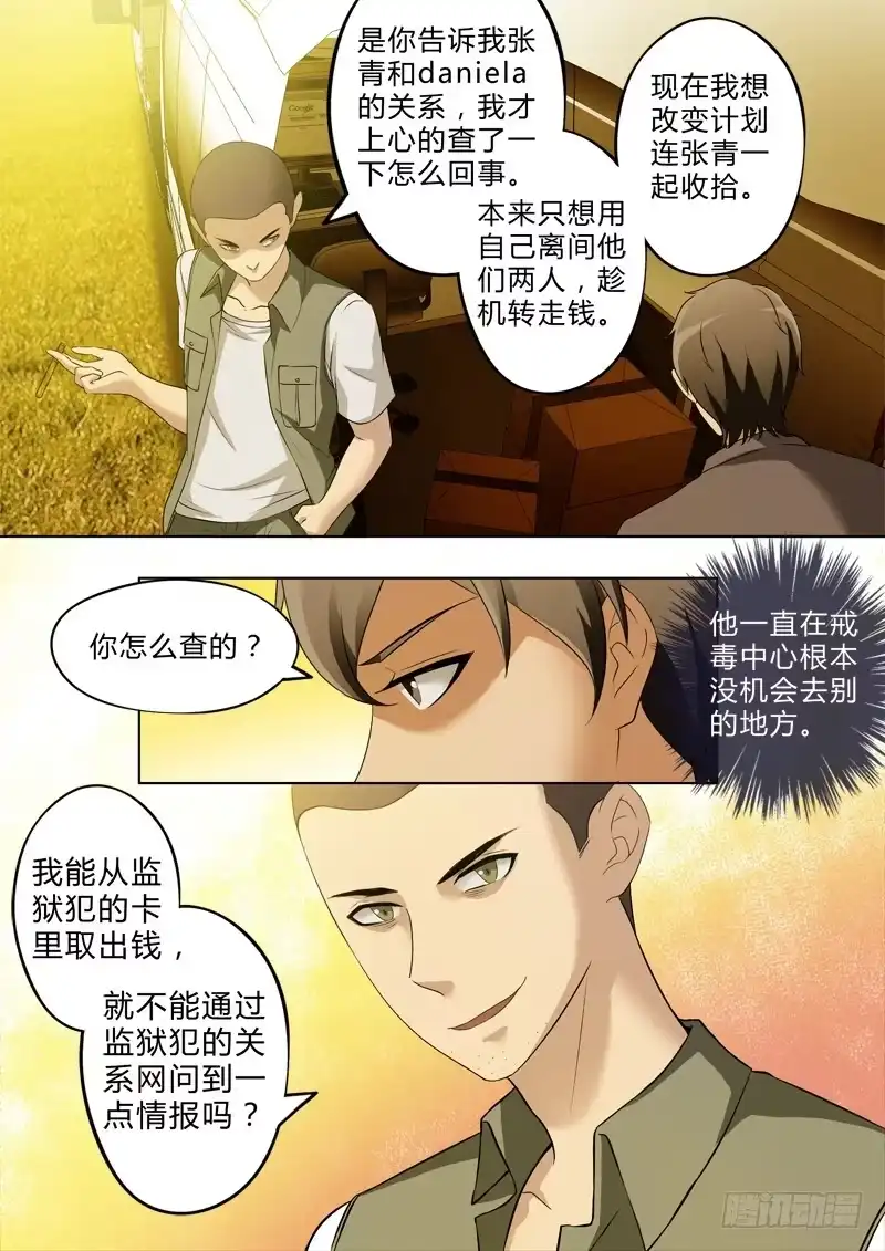 《极道天使》第二百六十九话 第3页