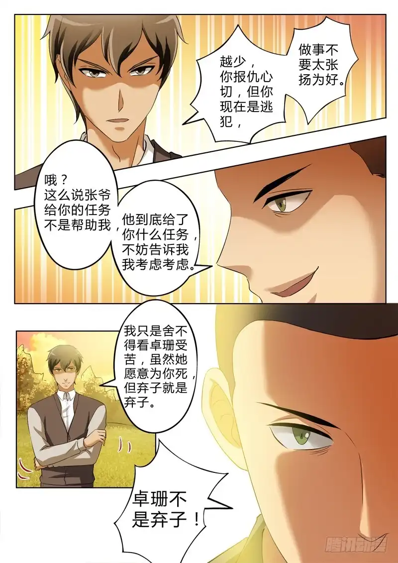 《极道天使》第二百六十九话 第4页