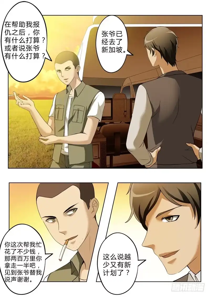 《极道天使》第二百六十九话 第2页