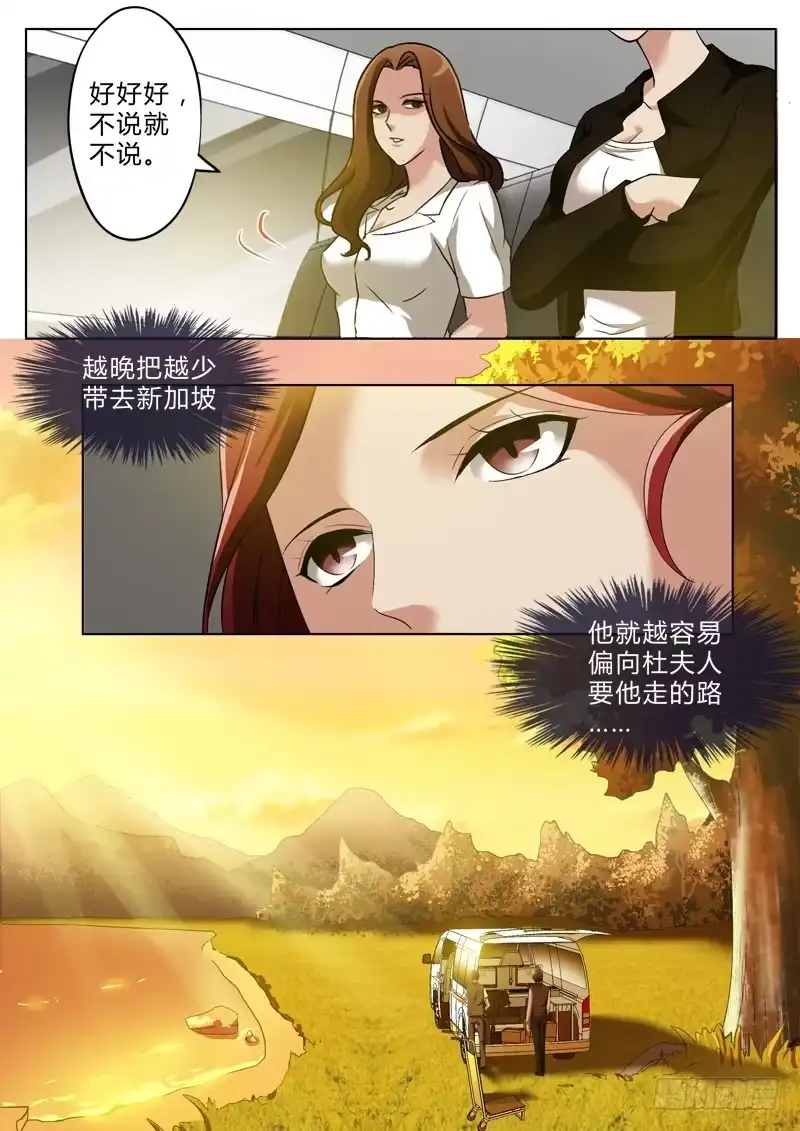 《极道天使》第二百六十九话 第6页
