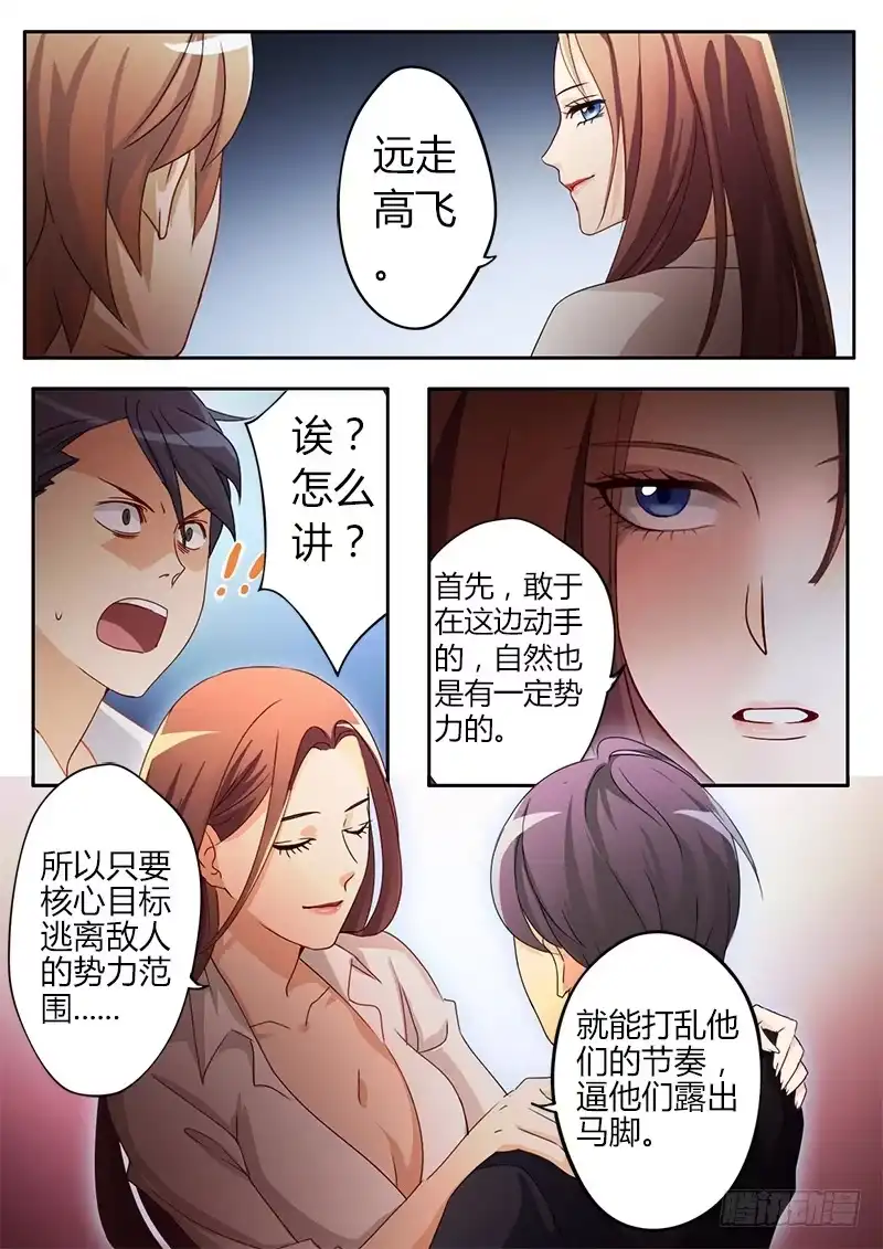 《极道天使》第二十七话 第8页