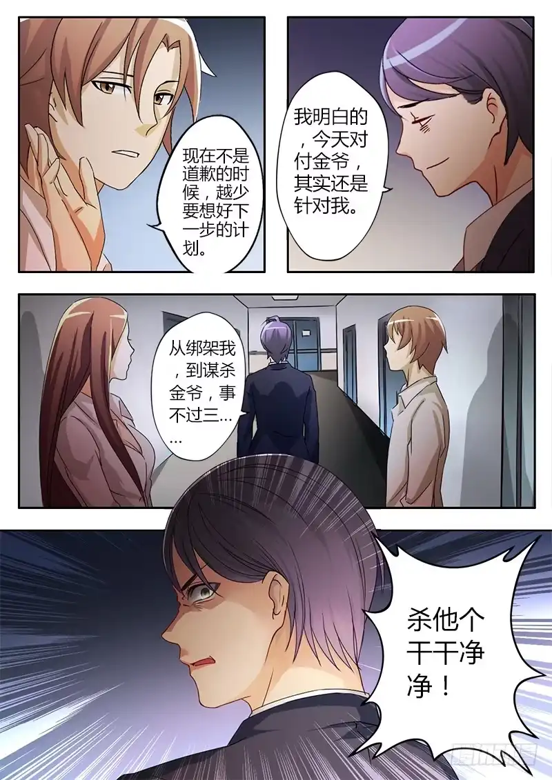 《极道天使》第二十七话 第6页