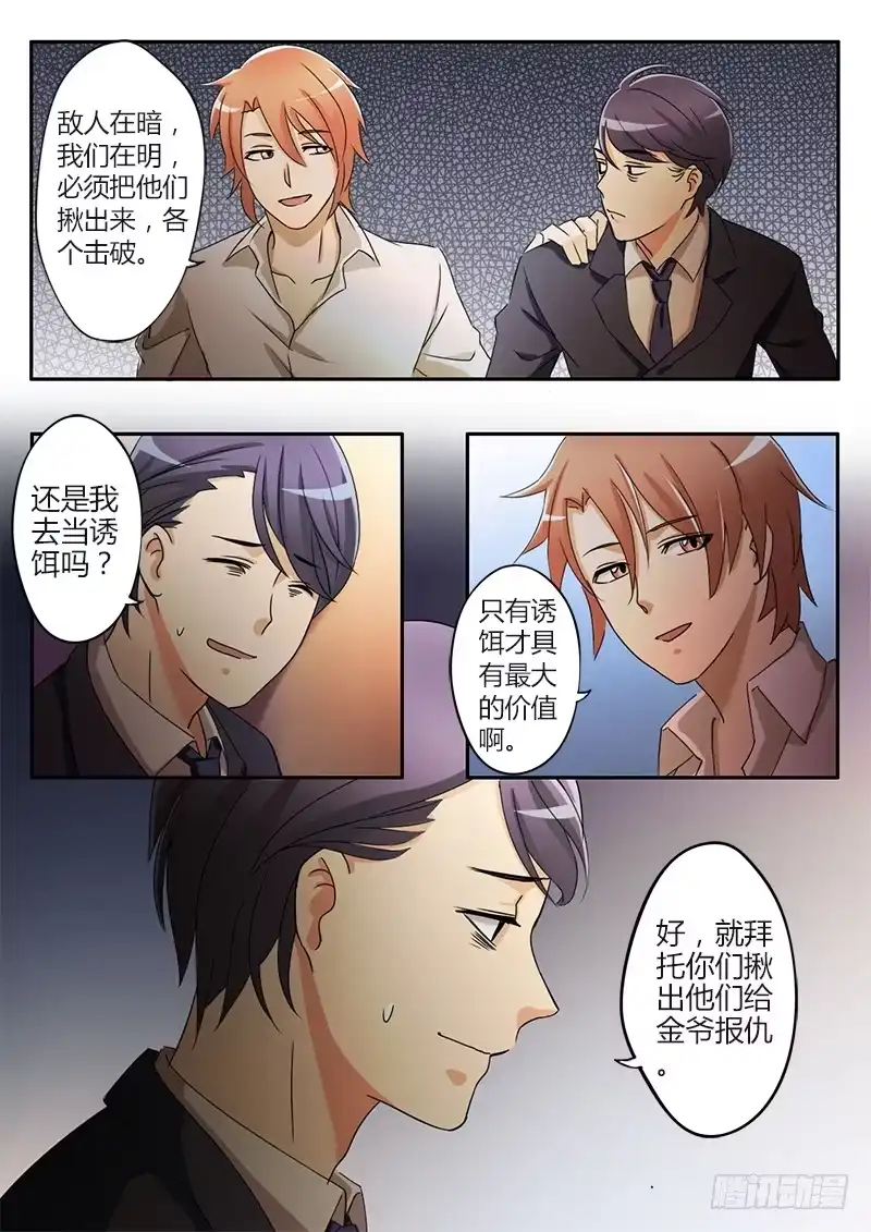 《极道天使》第二十七话 第1页