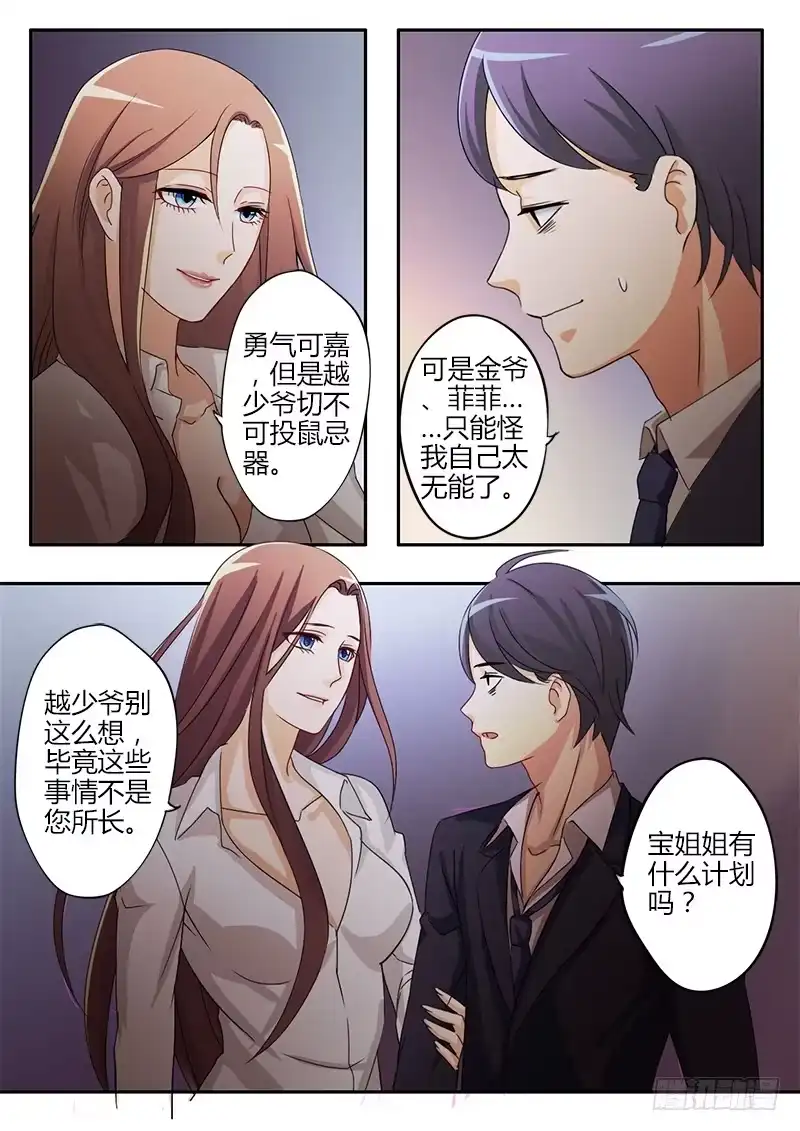 《极道天使》第二十七话 第7页