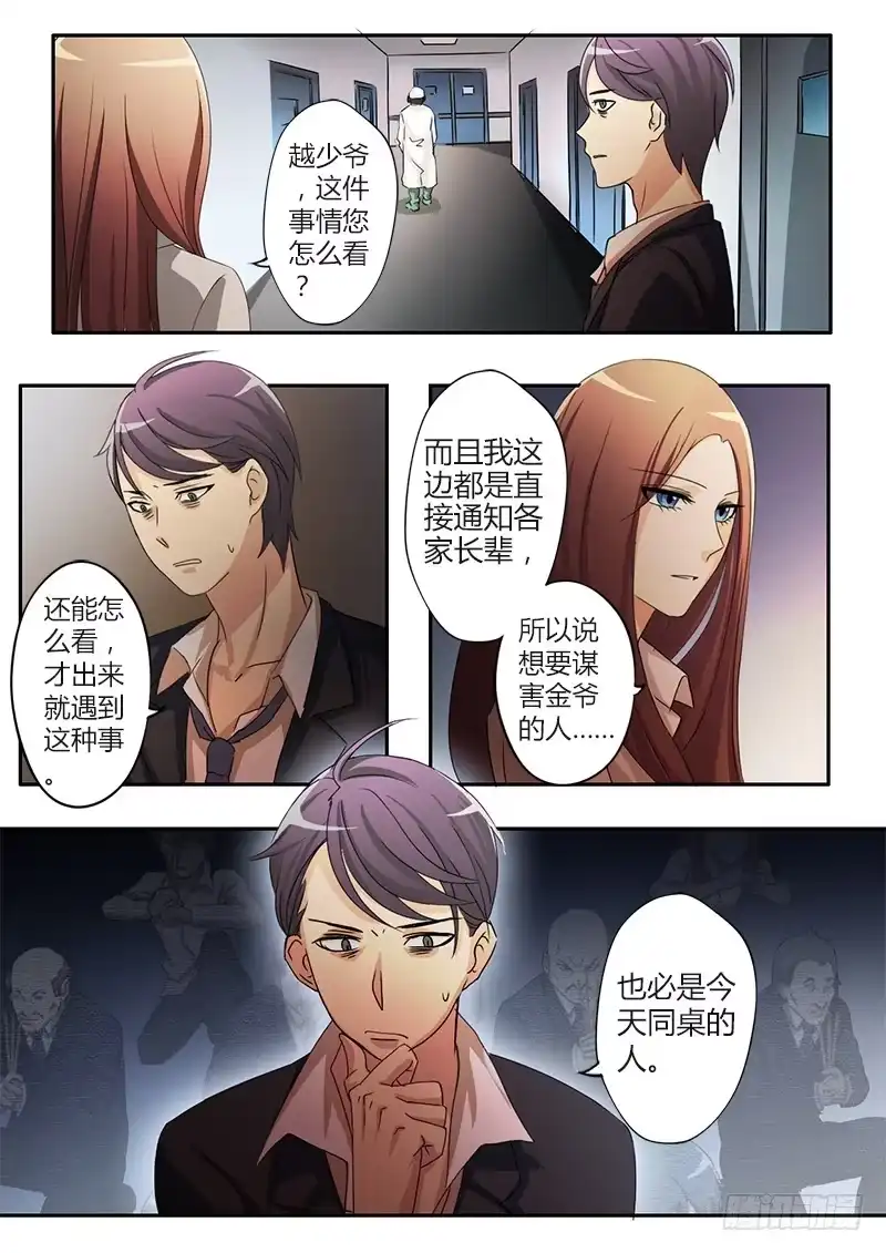 《极道天使》第二十七话 第3页