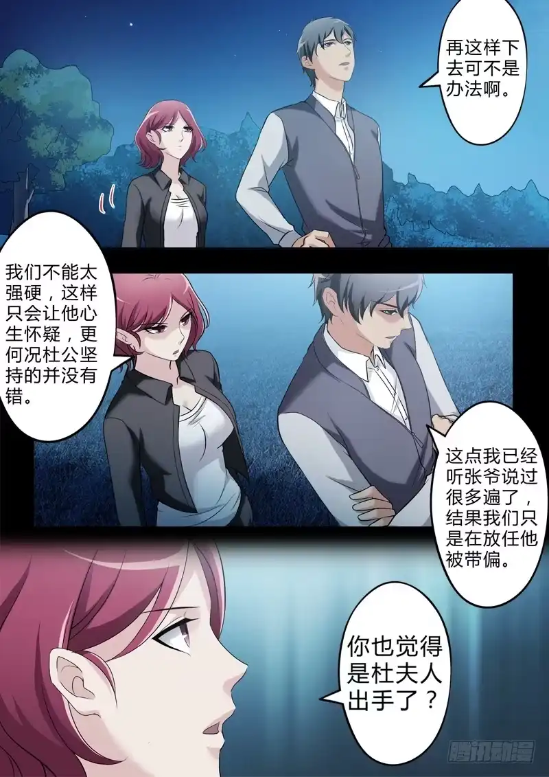 《极道天使》第二百七十话 第8页
