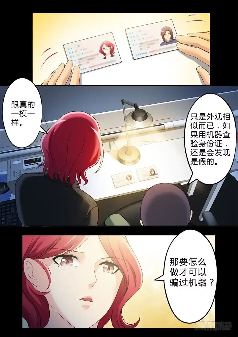 《极道天使》第二百七十话 第5页