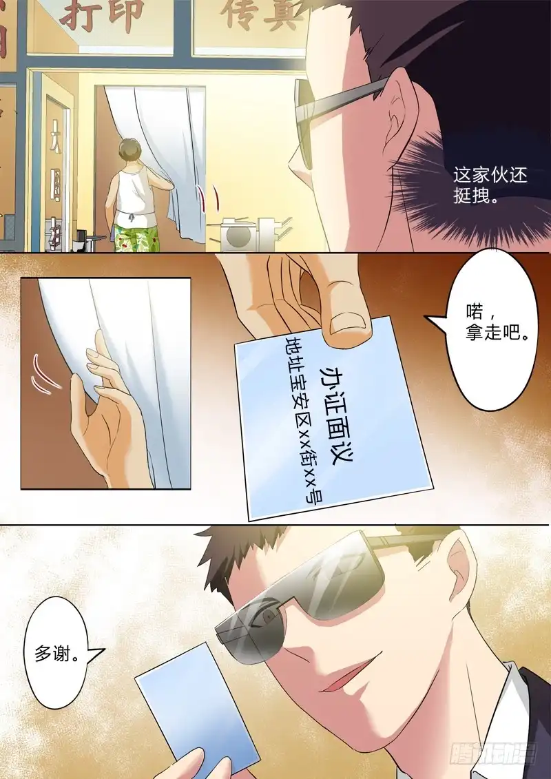 《极道天使》第二百七十话 第3页