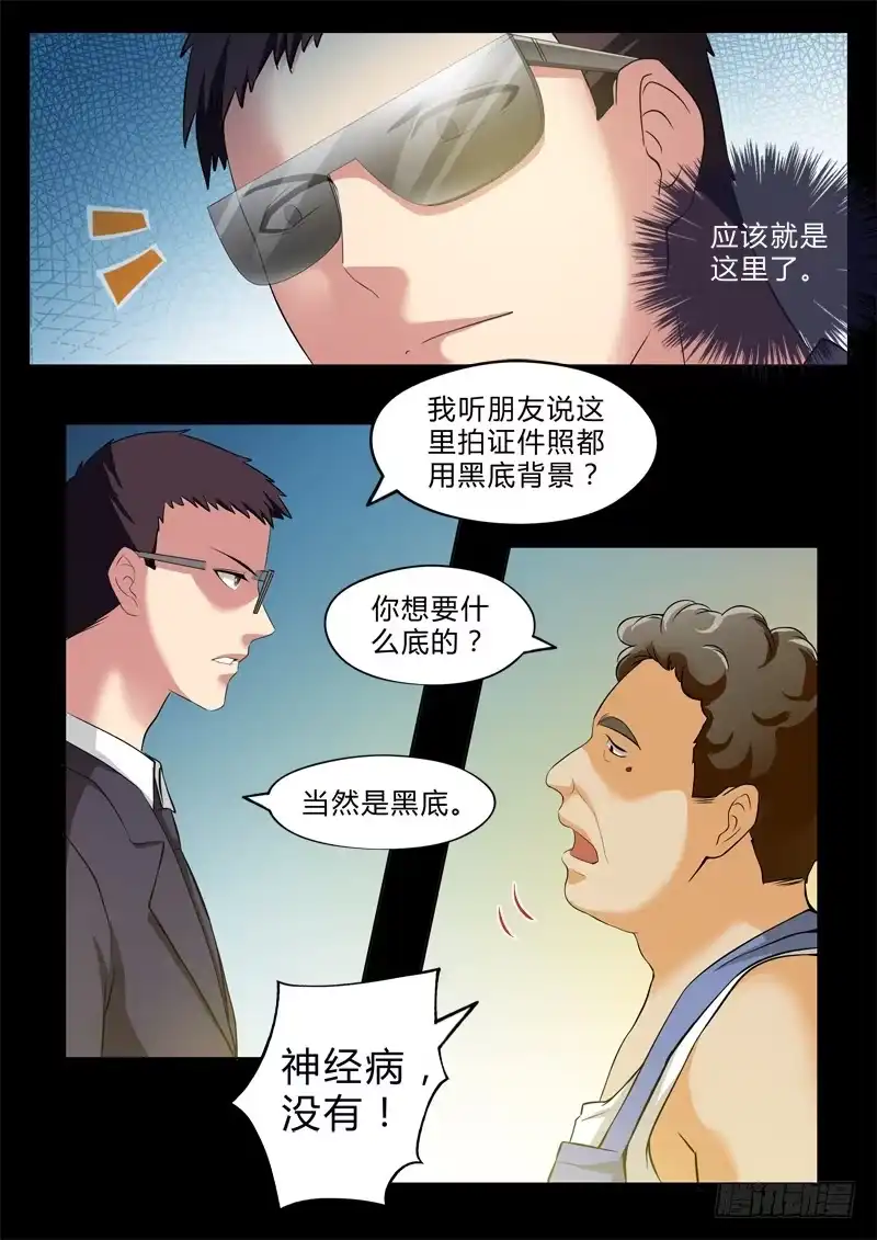 《极道天使》第二百七十话 第2页