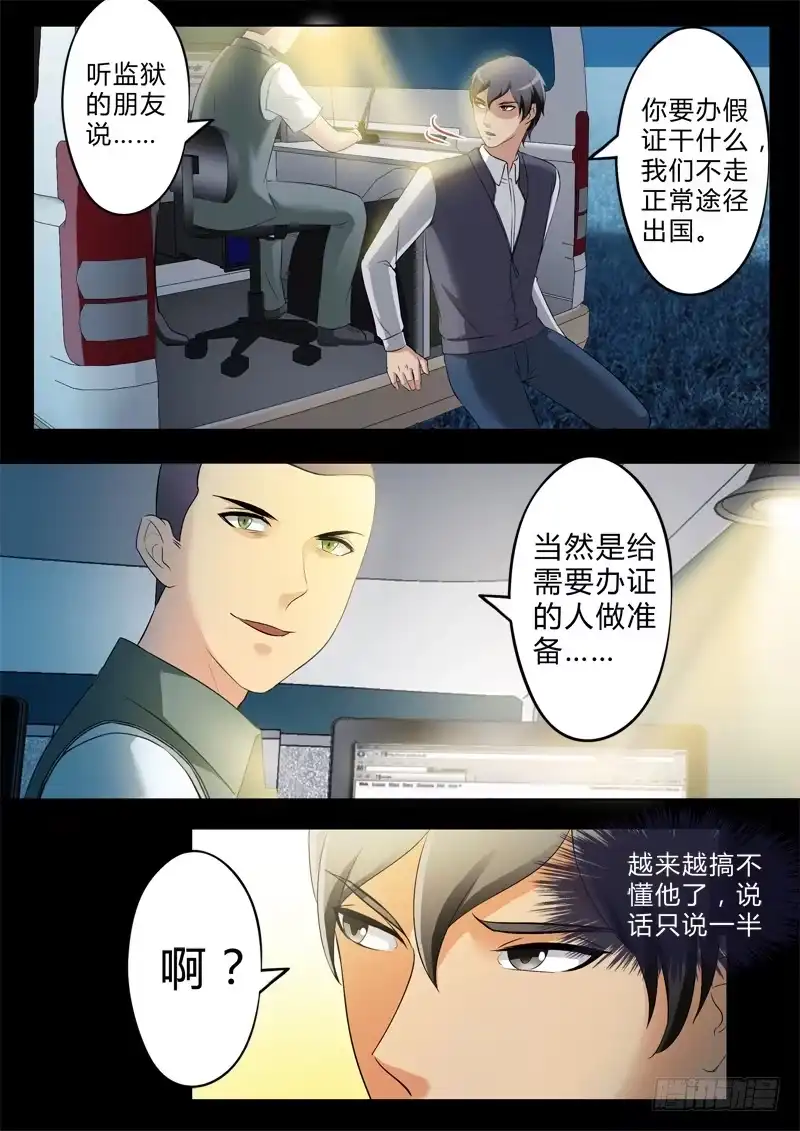 《极道天使》第二百七十话 第6页