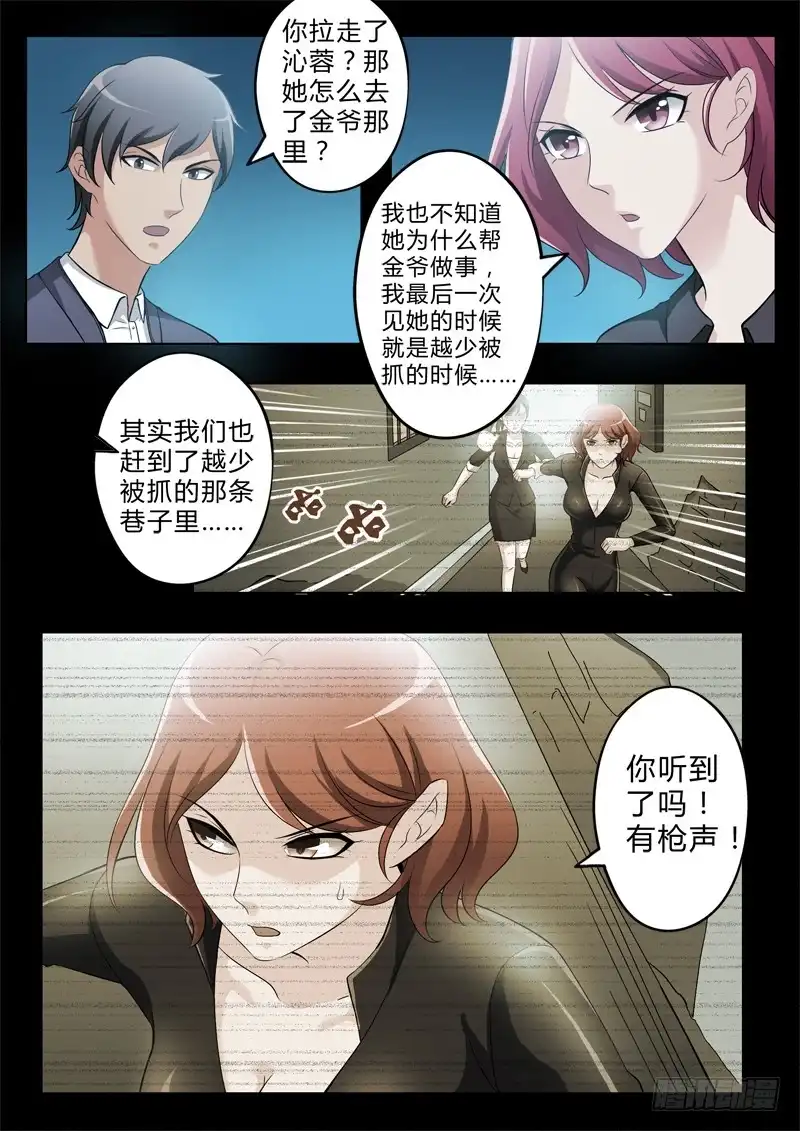 《极道天使》第二百七十一话 第5页