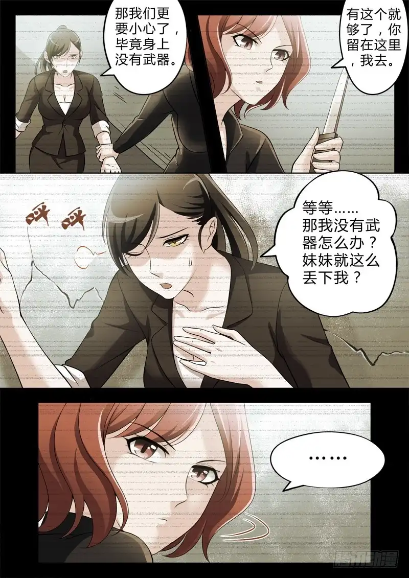 《极道天使》第二百七十一话 第6页