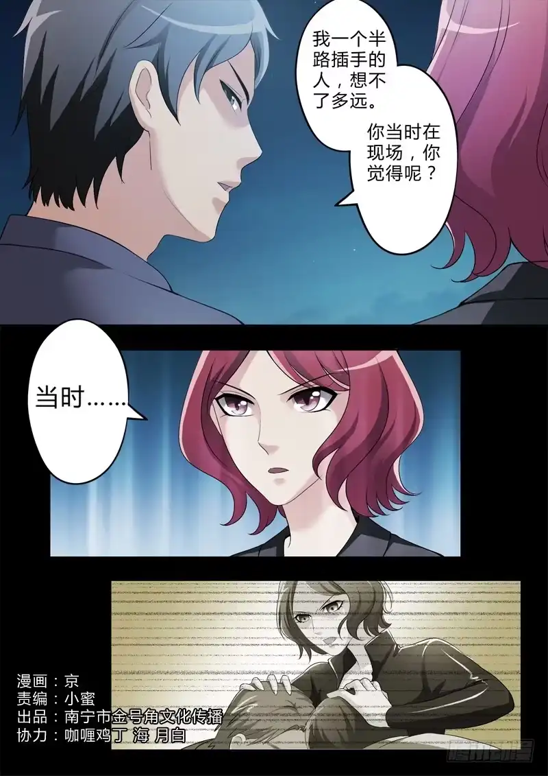 《极道天使》第二百七十一话 第1页