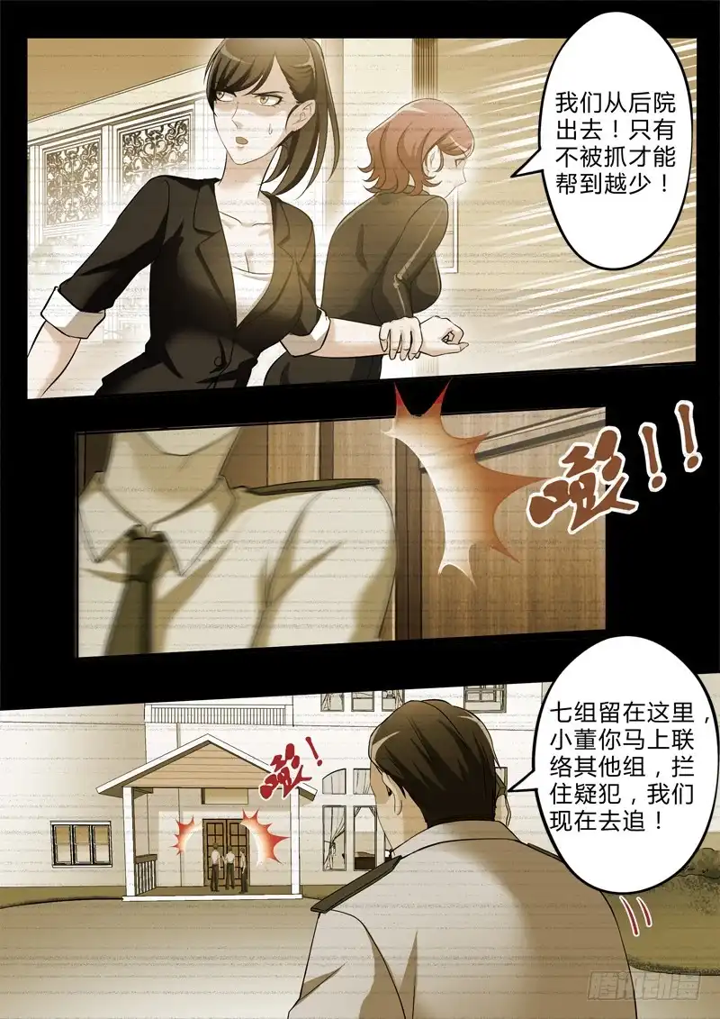 《极道天使》第二百七十一话 第4页