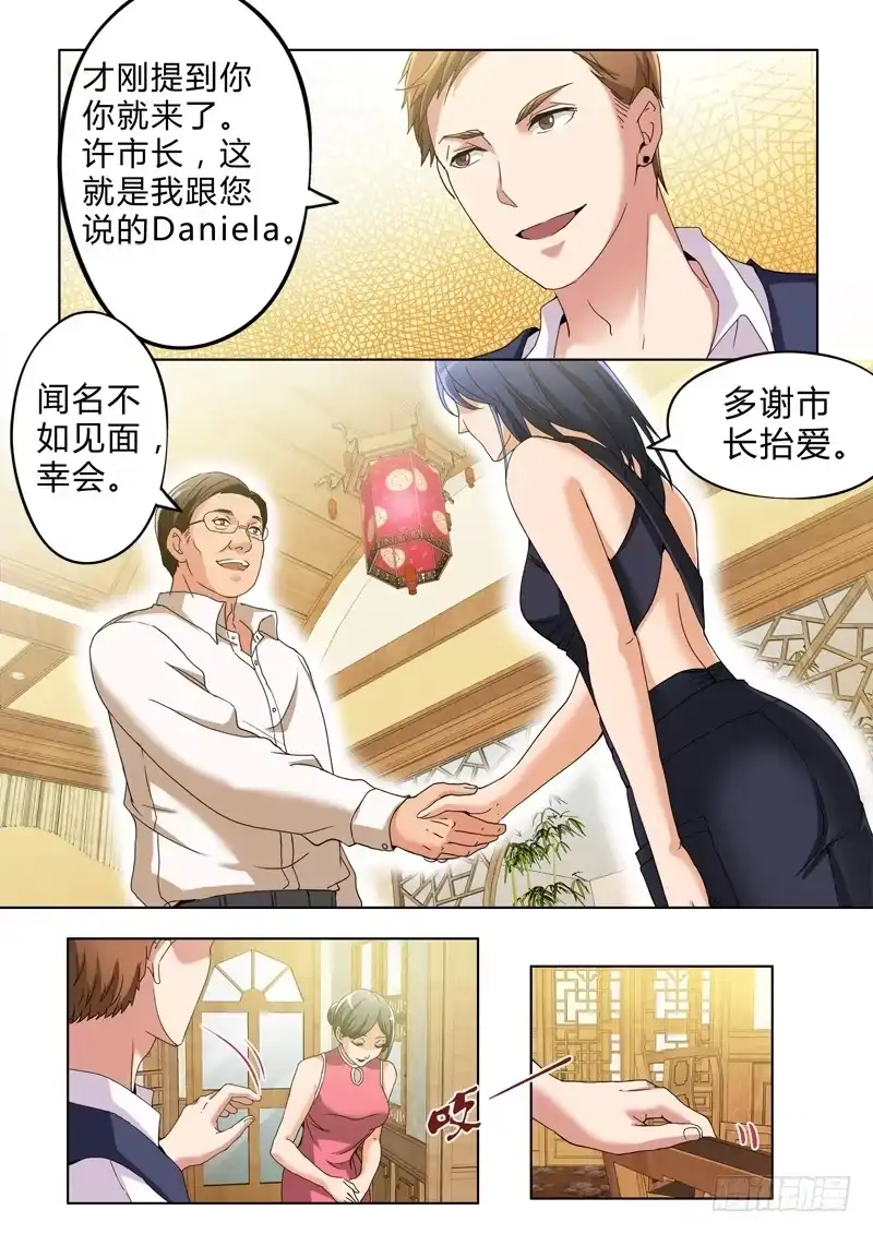 《极道天使》第二百七十二话 第6页