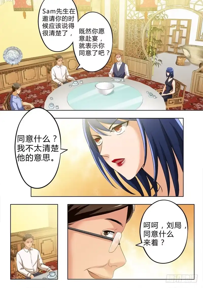 《极道天使》第二百七十二话 第7页
