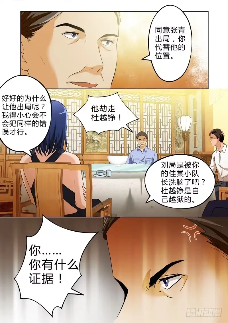 《极道天使》第二百七十二话 第8页