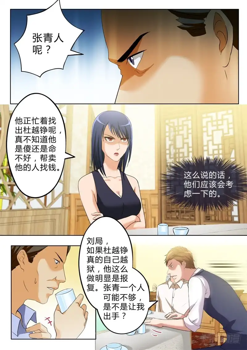 《极道天使》第二百七十三话 第2页