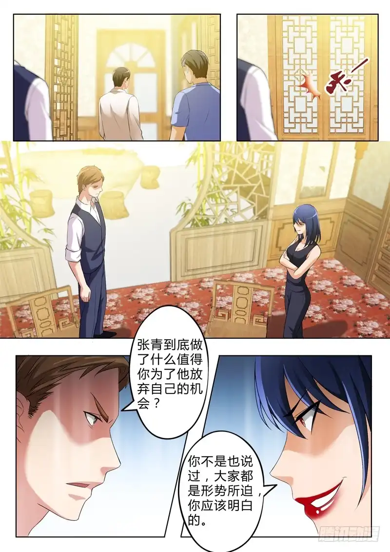 《极道天使》第二百七十三话 第6页