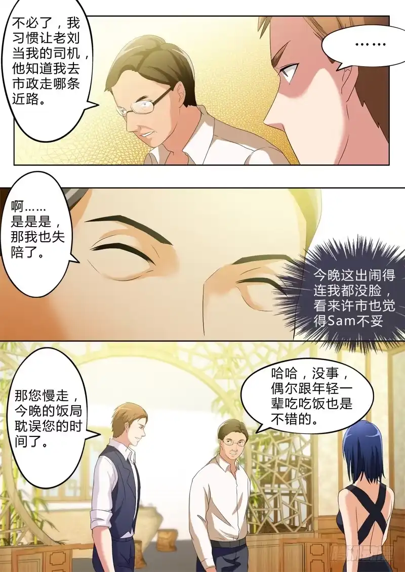 《极道天使》第二百七十三话 第5页