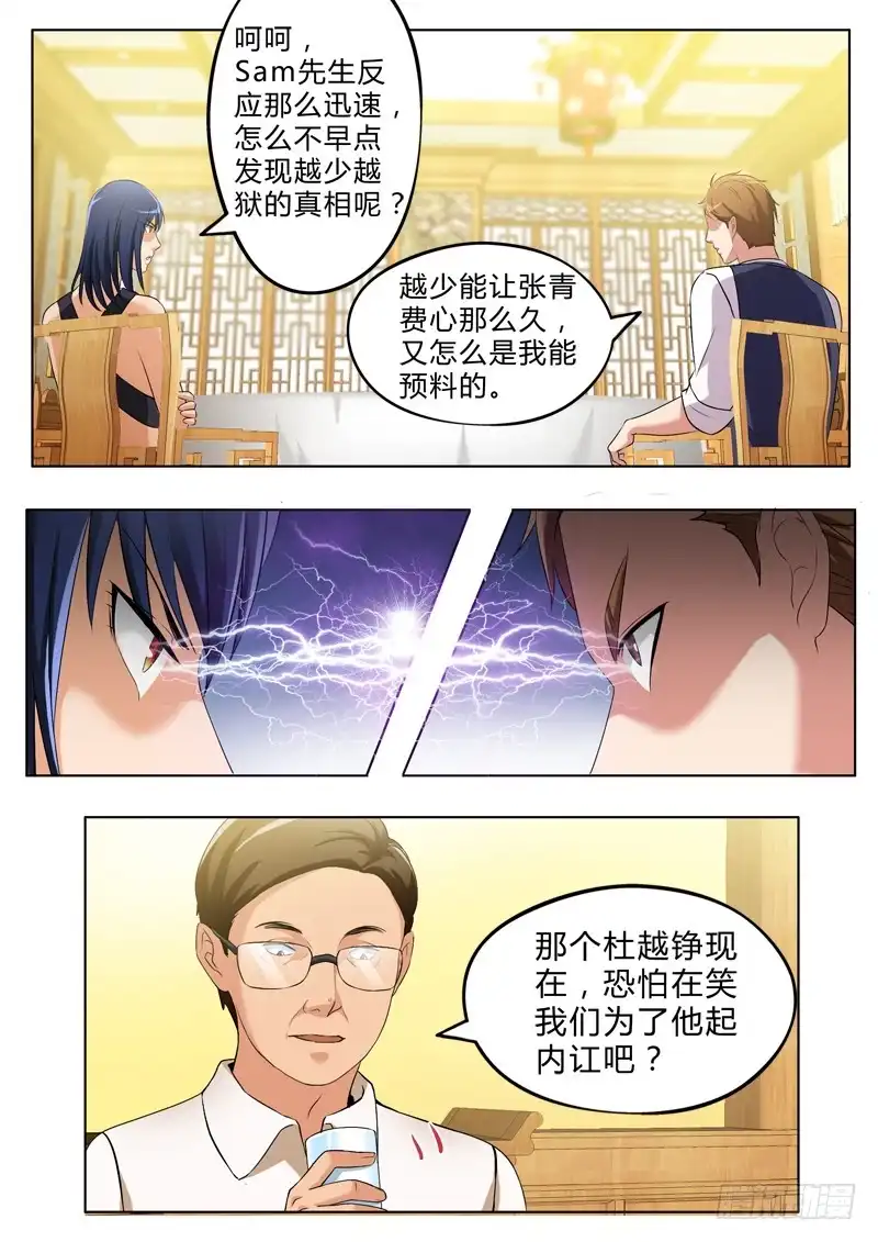 《极道天使》第二百七十三话 第3页
