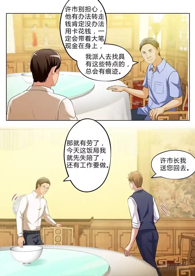 《极道天使》第二百七十三话 第4页