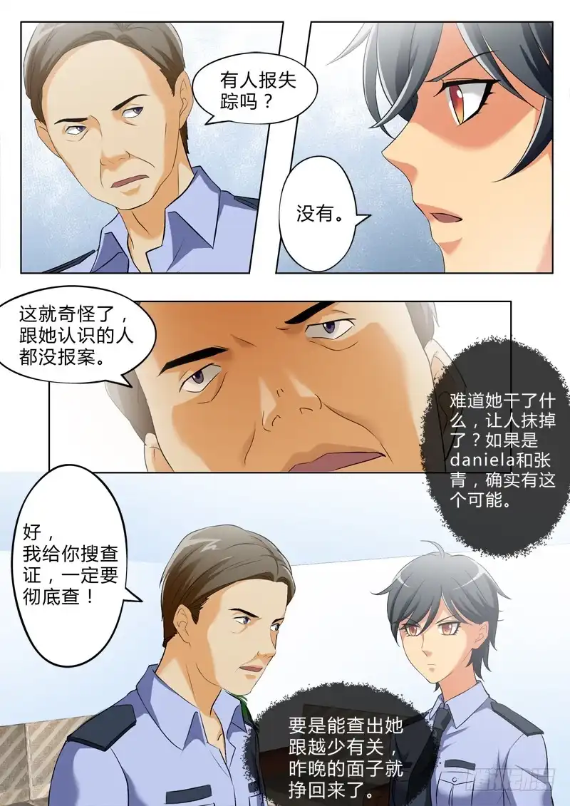 《极道天使》第二百七十四话 第3页