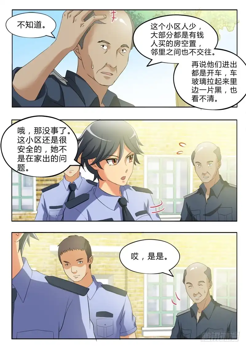 《极道天使》第二百七十四话 第8页