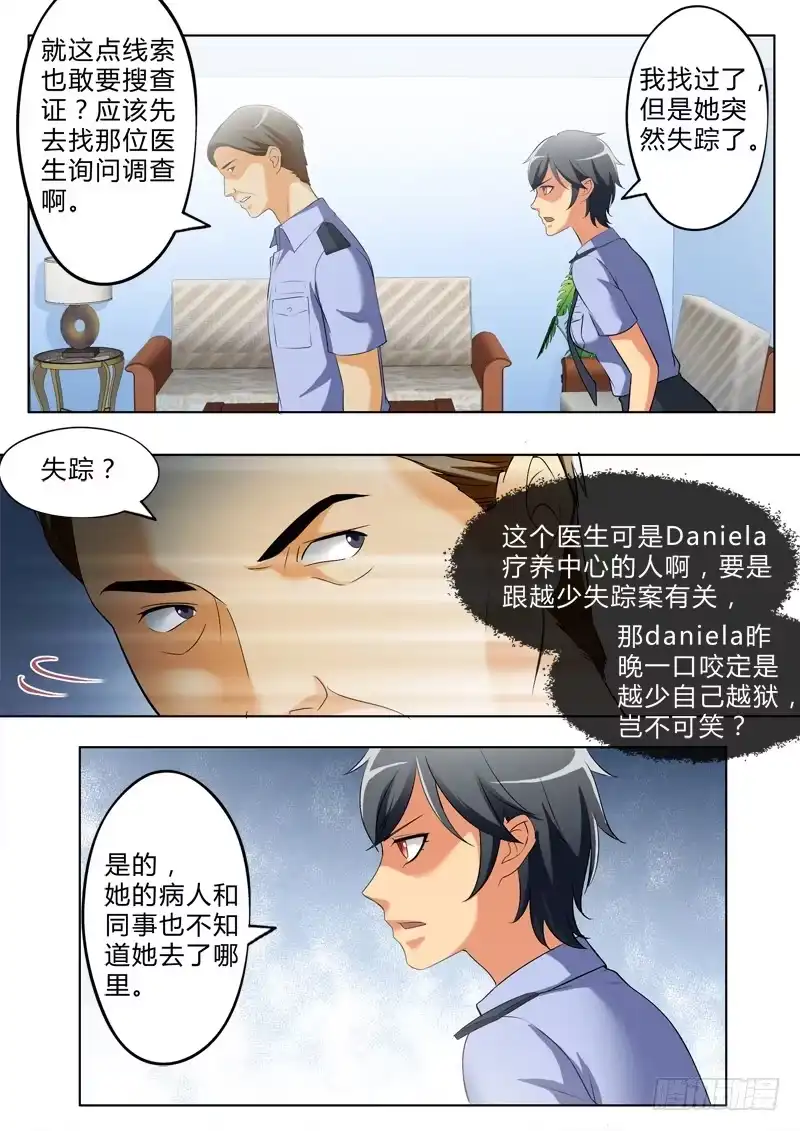 《极道天使》第二百七十四话 第2页
