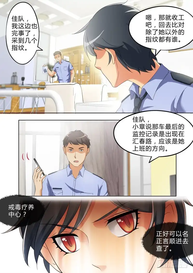 《极道天使》第二百七十四话 第6页