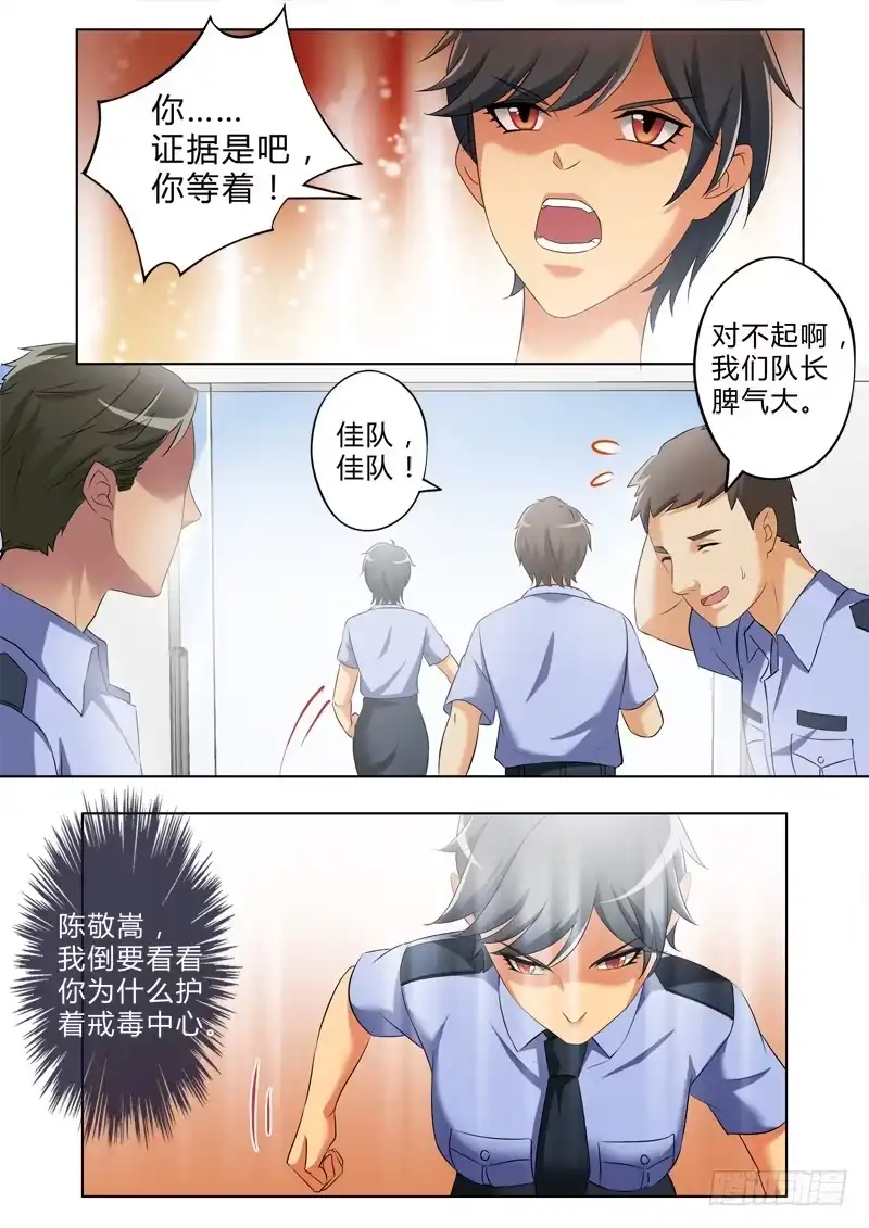 《极道天使》第二百七十五话 第6页