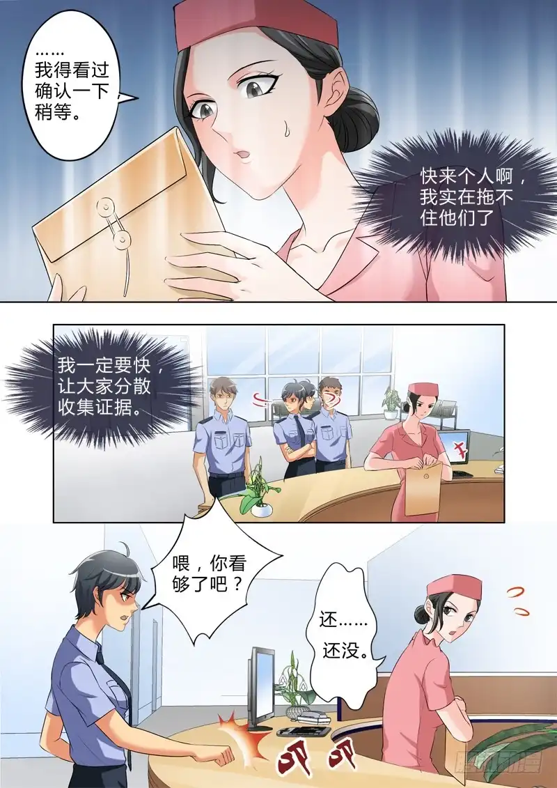《极道天使》第二百七十五话 第3页