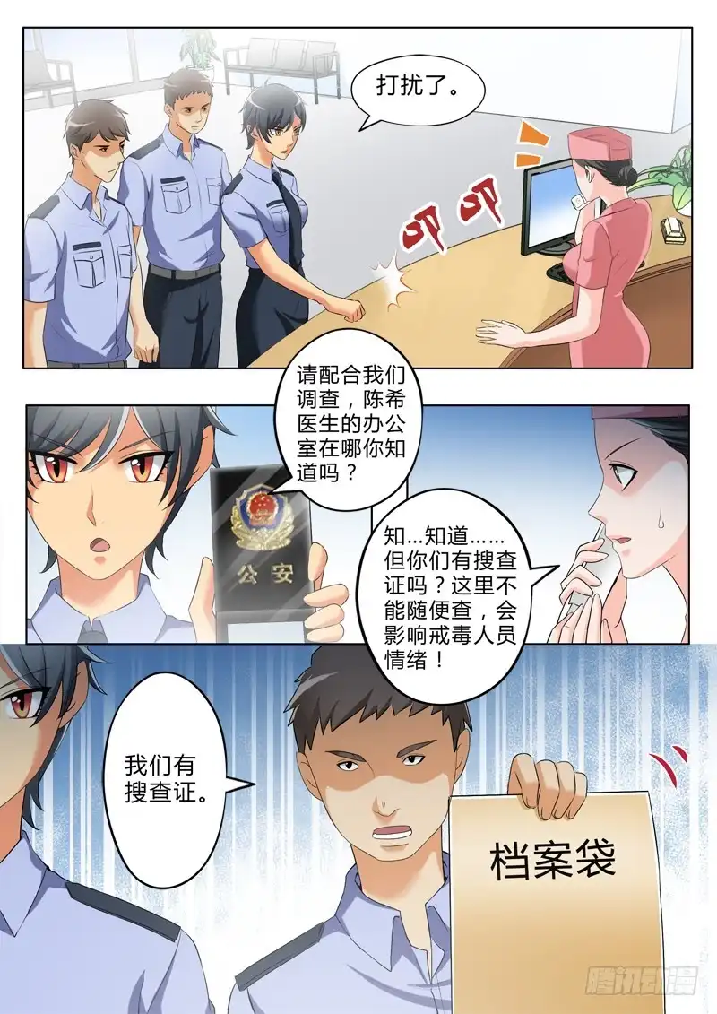 《极道天使》第二百七十五话 第2页