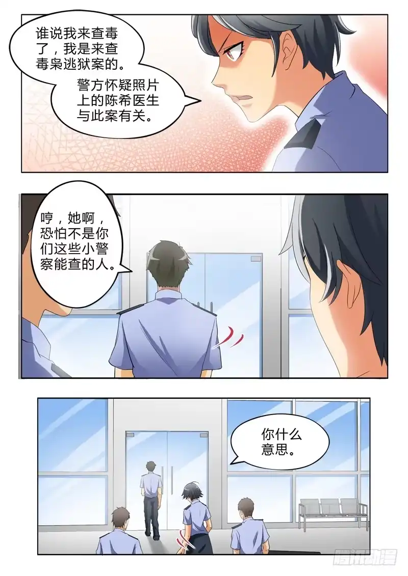 《极道天使》第二百七十五话 第7页