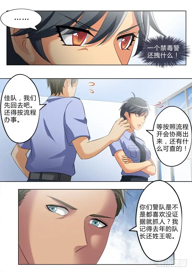 《极道天使》第二百七十五话 第8页