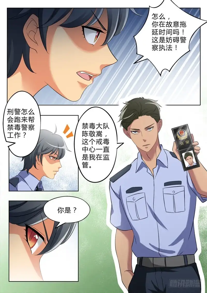 《极道天使》第二百七十五话 第4页