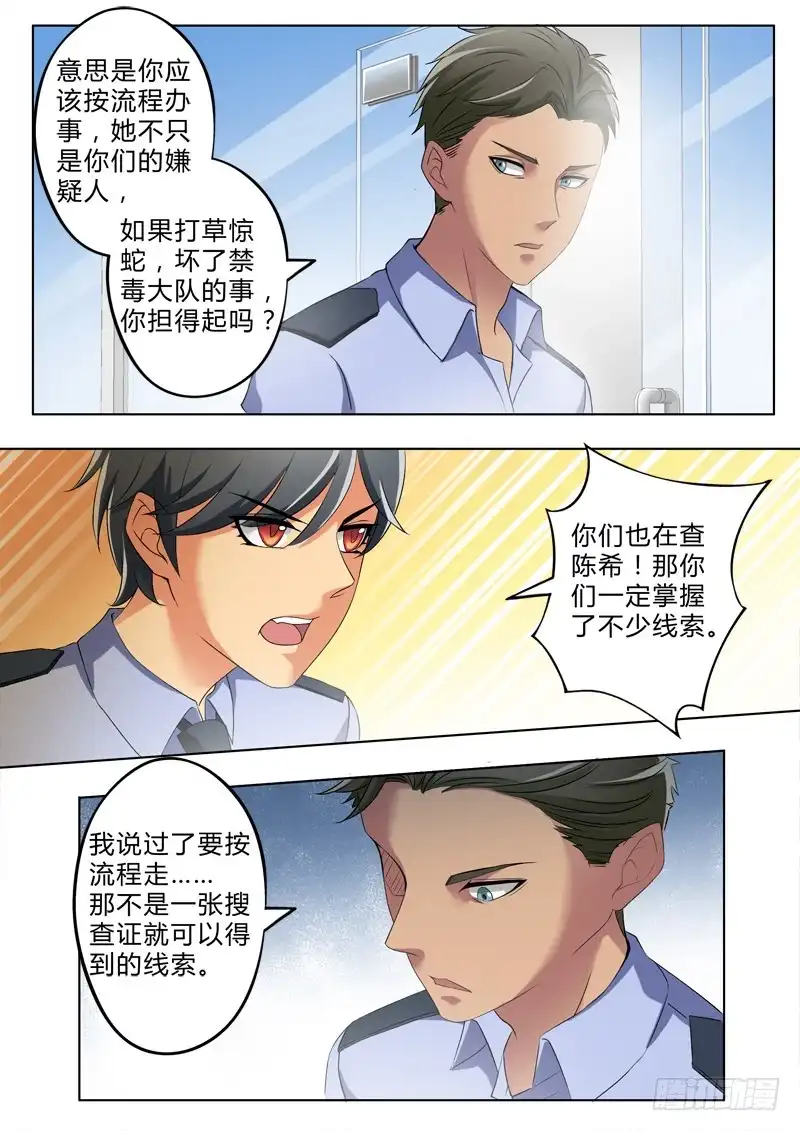 《极道天使》第二百七十五话 第5页