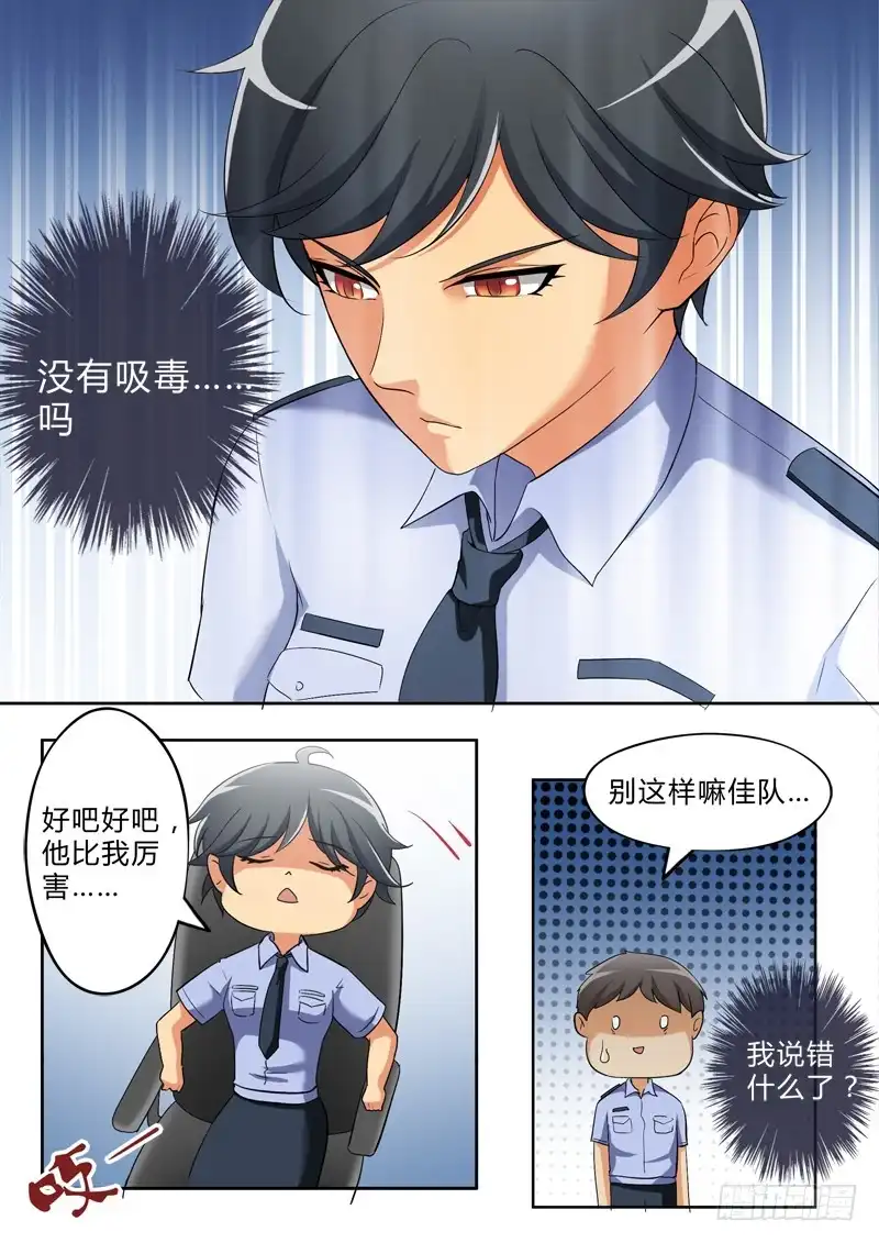 《极道天使》第二百七十六话 第3页